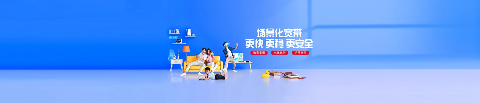 金湾区移动宽带