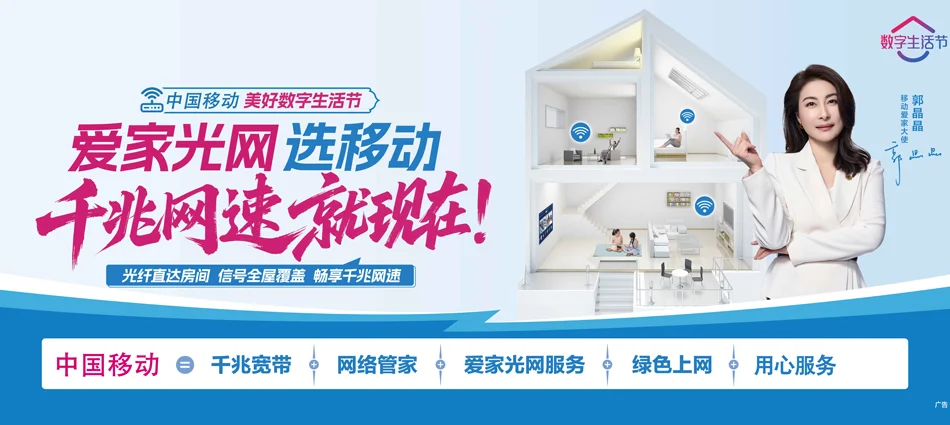 中国移动金湾区移动宽带