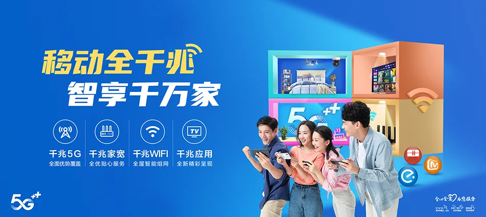 中国移动金湾区移动宽带
